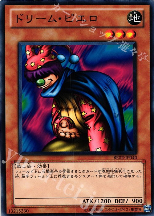 N ドリーム・ピエロ | 販売 | [BE02] BEGINNER’S EDITION 2 [2011] | 遊戯王 OCG