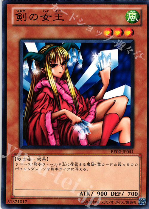 N 剣の女王 | 販売 | [BE02] BEGINNER’S EDITION 2 [2011] | 遊戯王 OCG