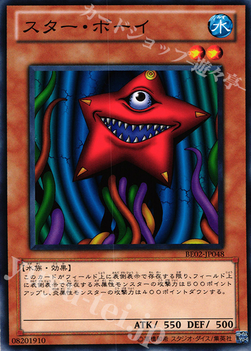 N スター・ボーイ | 販売 | [BE02] BEGINNER’S EDITION 2 [2011] | 遊戯王 OCG
