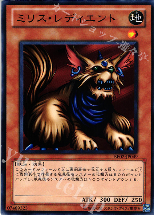 N ミリス・レディエント | 販売 | [BE02] BEGINNER’S EDITION 2 [2011] | 遊戯王 OCG