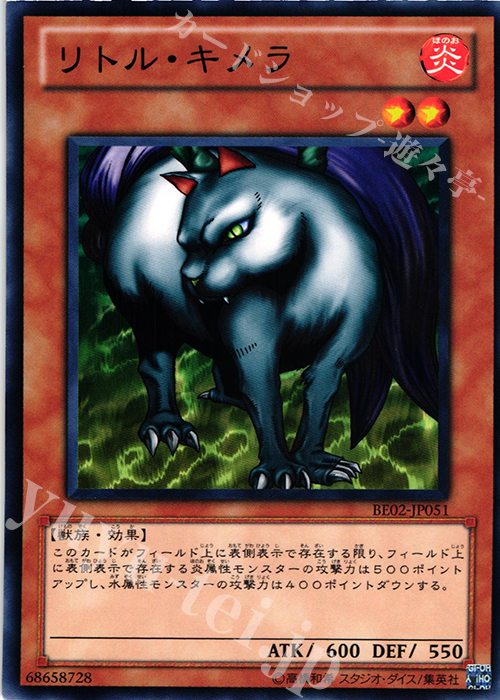 N リトル・キメラ | 販売 | [BE02] BEGINNER’S EDITION 2 [2011] | 遊戯王 OCG