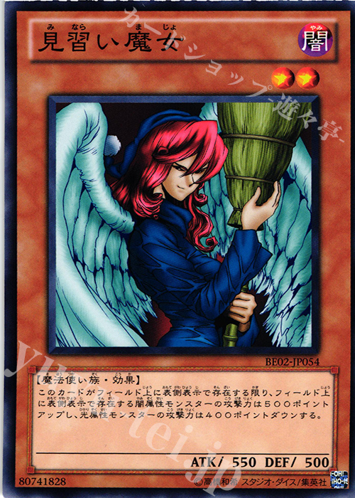 N 見習い魔女 | 販売 | [BE02] BEGINNER’S EDITION 2 [2011] | 遊戯王 OCG