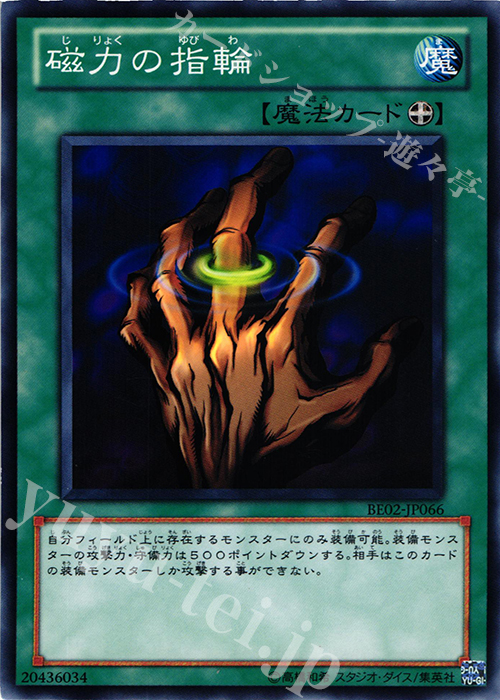 N 磁力の指輪 | 販売 | [BE02] BEGINNER’S EDITION 2 [2011] | 遊戯王 OCG