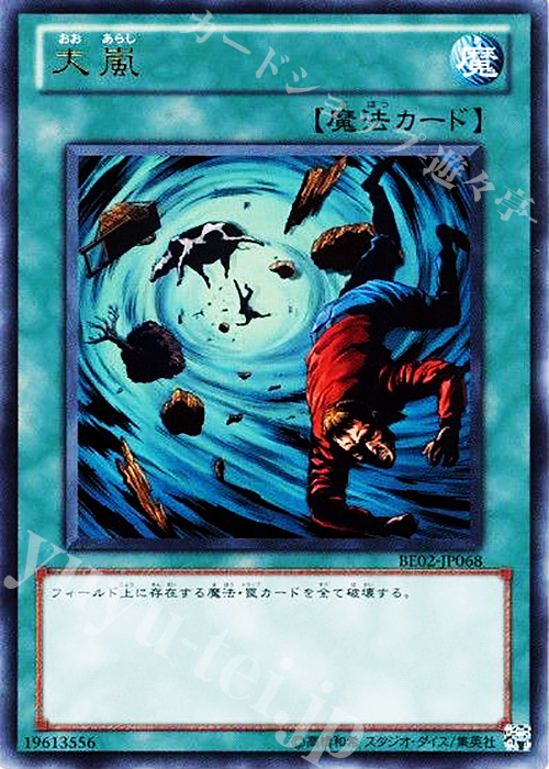 UR 大嵐 | 販売 | [BE02] BEGINNER’S EDITION 2 [2011] | 遊戯王 OCG