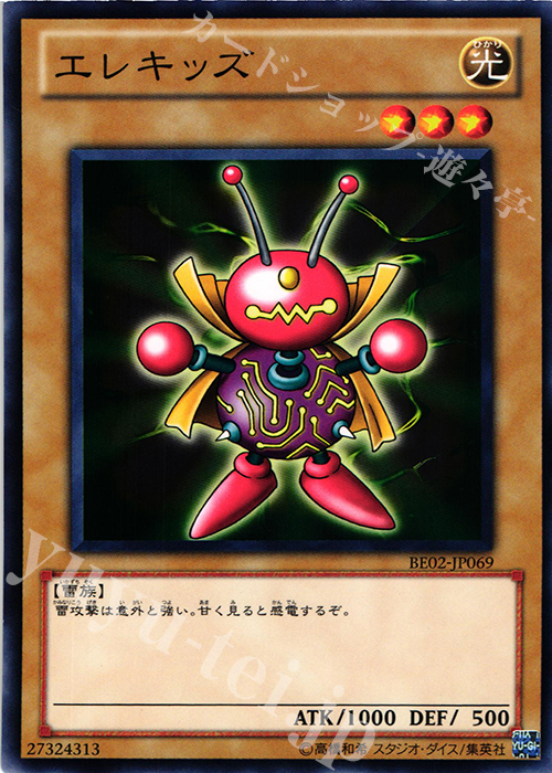 N エレキッズ | 販売 | [BE02] BEGINNER’S EDITION 2 [2011] | 遊戯王 OCG
