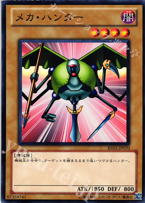 N メカ・ハンター | 販売 | [BE02] BEGINNER’S EDITION 2 [2011] | 遊戯王 OCG