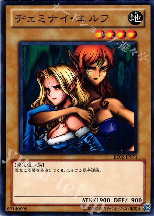 N ヂェミナイ・エルフ | 販売 | [BE02] BEGINNER’S EDITION 2 [2011] | 遊戯王 OCG