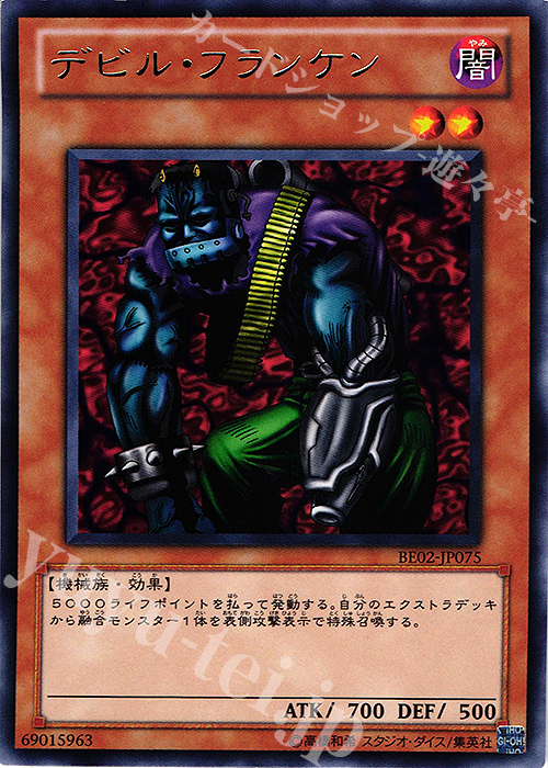 R デビル・フランケン | 販売 | [BE02] BEGINNER’S EDITION 2 [2011] | 遊戯王 OCG