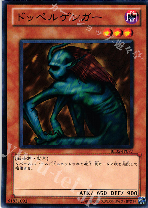 N ドッペルゲンガー | 販売 | [BE02] BEGINNER’S EDITION 2 [2011] | 遊戯王 OCG