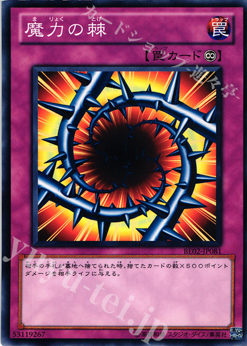 N 魔力の棘 | 販売 | [BE02] BEGINNER’S EDITION 2 [2011] | 遊戯王 OCG