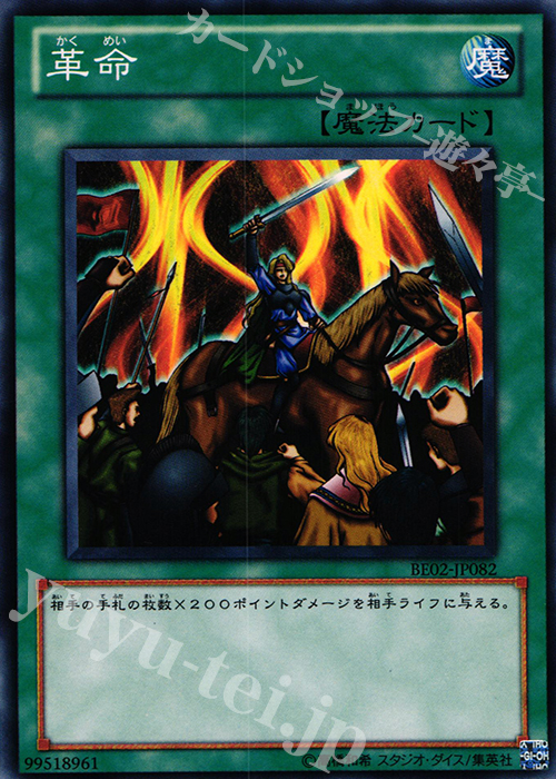 N 革命 | 販売 | [BE02] BEGINNER’S EDITION 2 [2011] | 遊戯王 OCG