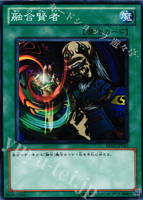 N 融合賢者 | 販売 | [BE02] BEGINNER’S EDITION 2 [2011] | 遊戯王 OCG