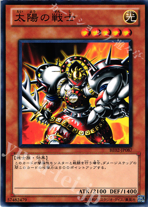 N 太陽の戦士 | 販売 | [BE02] BEGINNER’S EDITION 2 [2011] | 遊戯王 OCG