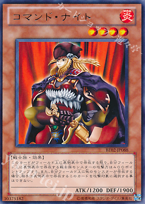 R コマンド・ナイト | 販売 | [BE02] BEGINNER’S EDITION 2 [2011] | 遊戯王 OCG