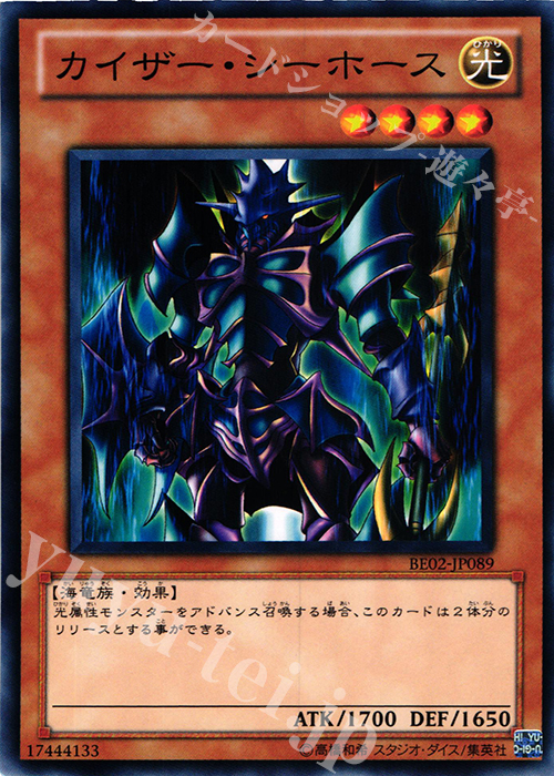 N カイザー・シーホース | 買取 | [BE02] BEGINNER’S EDITION 2 [2011] | 遊戯王 OCG