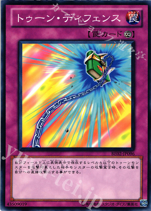 N トゥーン・ディフェンス | 販売 | [BE02] BEGINNER’S EDITION 2 [2011] | 遊戯王 OCG