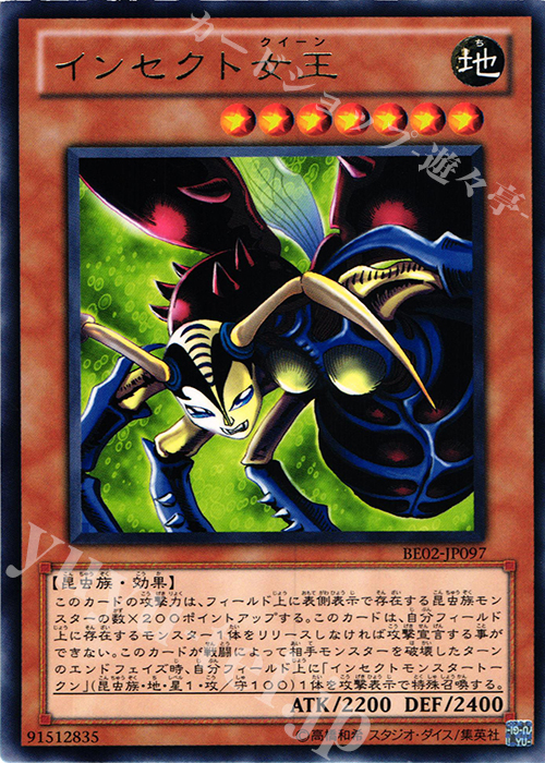 R インセクト女王 | 販売 | [BE02] BEGINNER’S EDITION 2 [2011] | 遊戯王 OCG