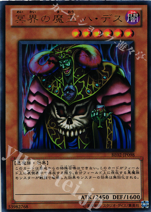 UR 冥界の魔王 ハ・デス | 販売 | [BE02] BEGINNER’S EDITION 2 [2011] | 遊戯王 OCG