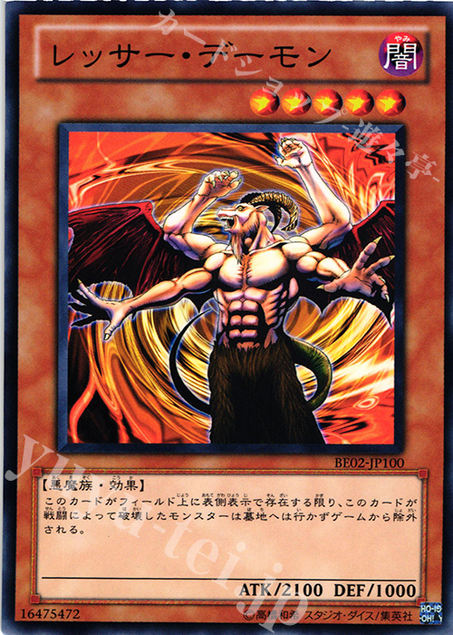 N レッサー・デーモン | 販売 | [BE02] BEGINNER’S EDITION 2 [2011] | 遊戯王 OCG