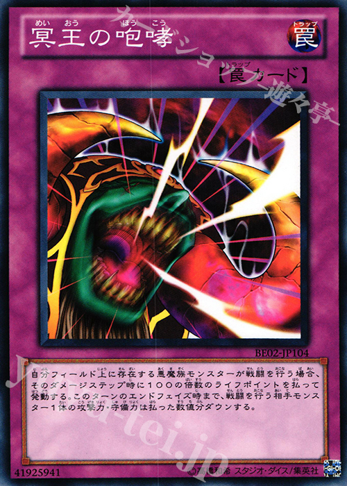 N 冥王の咆哮 | 販売 | [BE02] BEGINNER’S EDITION 2 [2011] | 遊戯王 OCG