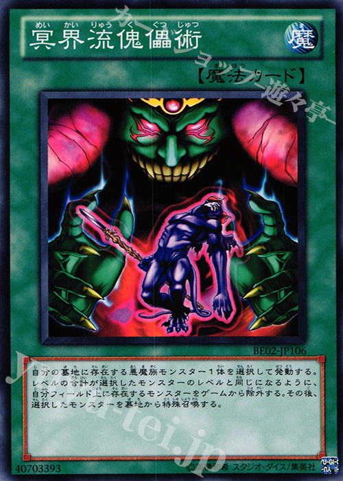 N 冥界流傀儡術 | 販売 | [BE02] BEGINNER’S EDITION 2 [2011] | 遊戯王 OCG