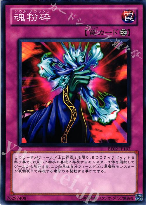 N 魂粉砕 | 販売 | [BE02] BEGINNER’S EDITION 2 [2011] | 遊戯王 OCG