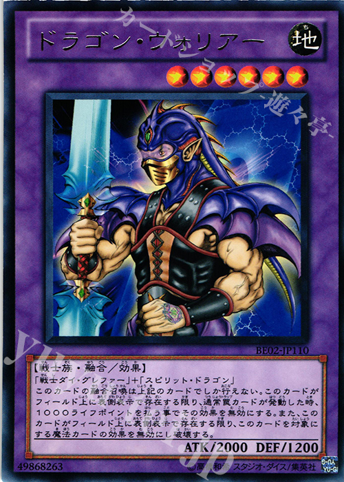 R ドラゴン・ウォリアー | 販売 | [BE02] BEGINNER’S EDITION 2 [2011] | 遊戯王 OCG