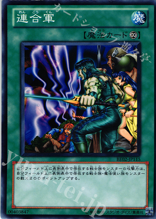 N 連合軍 | 販売 | [BE02] BEGINNER’S EDITION 2 [2011] | 遊戯王 OCG