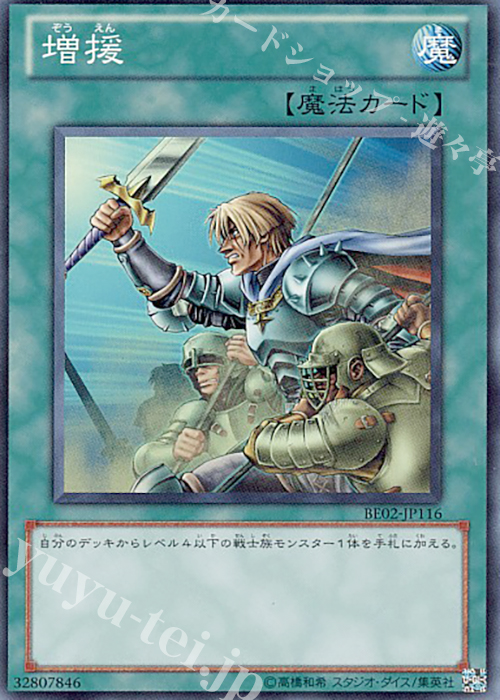 SR 増援 | 販売 | [BE02] BEGINNER’S EDITION 2 [2011] | 遊戯王 OCG
