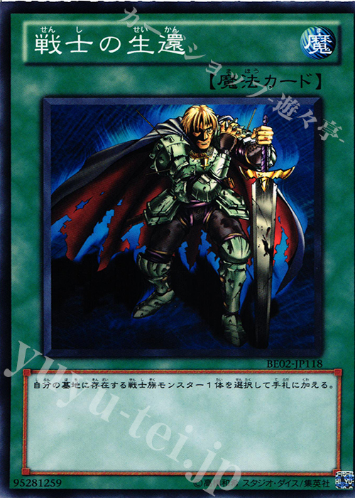 N 戦士の生還 | 販売 | [BE02] BEGINNER’S EDITION 2 [2011] | 遊戯王 OCG