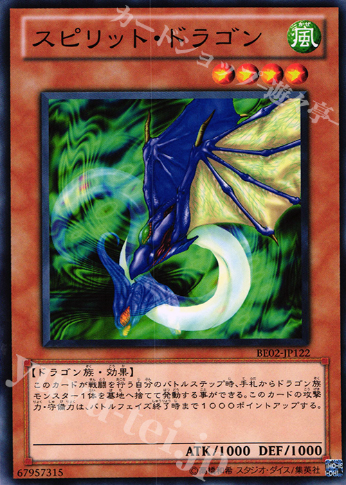 N スピリット・ドラゴン | 販売 | [BE02] BEGINNER’S EDITION 2 [2011] | 遊戯王 OCG