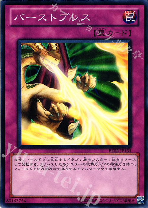 N バーストブレス | 販売 | [BE02] BEGINNER’S EDITION 2 [2011] | 遊戯王 OCG