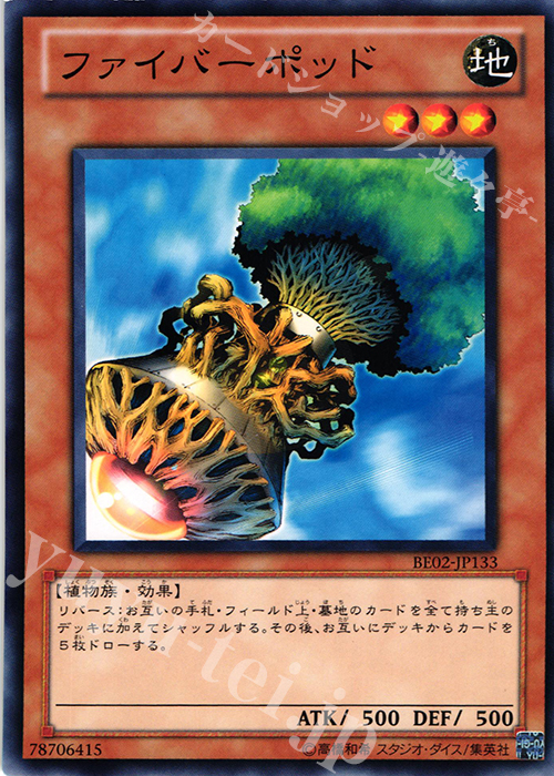 N ファイバーポッド | 販売 | [BE02] BEGINNER’S EDITION 2 [2011] | 遊戯王 OCG