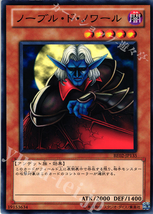 N ノーブル・ド・ノワール | 販売 | [BE02] BEGINNER’S EDITION 2 [2011] | 遊戯王 OCG