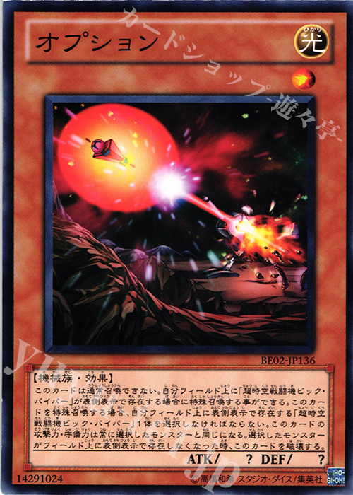 N オプション | 販売 | [BE02] BEGINNER’S EDITION 2 [2011] | 遊戯王 OCG