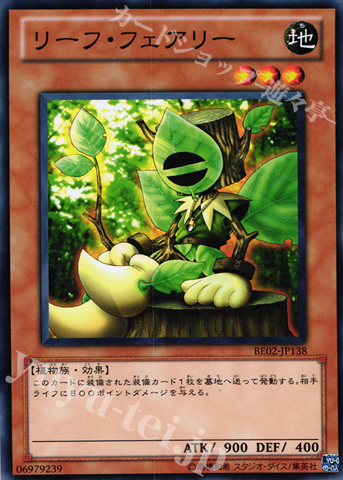 N リーフ・フェアリー | 販売 | [BE02] BEGINNER’S EDITION 2 [2011] | 遊戯王 OCG