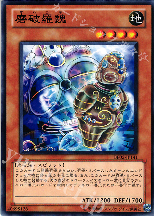 N 磨破羅魏 | 販売 | [BE02] BEGINNER’S EDITION 2 [2011] | 遊戯王 OCG