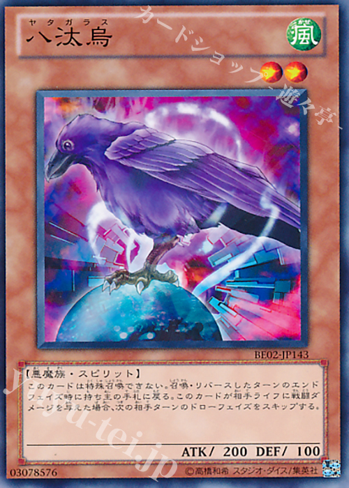 N 八汰烏 | 販売 | [BE02] BEGINNER’S EDITION 2 [2011] | 遊戯王 OCG