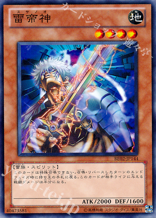 N 雷帝神 | 販売 | [BE02] BEGINNER’S EDITION 2 [2011] | 遊戯王 OCG