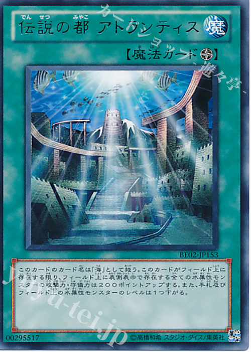 R 伝説の都 アトランティス | 販売 | [BE02] BEGINNER’S EDITION 2 [2011] | 遊戯王 OCG