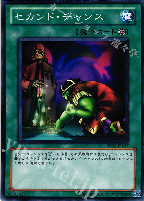 N セカンド・チャンス | 販売 | [BE02] BEGINNER’S EDITION 2 [2011] | 遊戯王 OCG