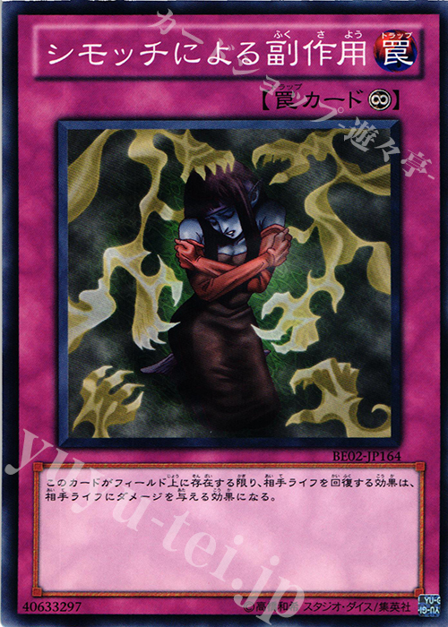 N シモッチによる副作用 | 販売 | [BE02] BEGINNER’S EDITION 2 [2011] | 遊戯王 OCG