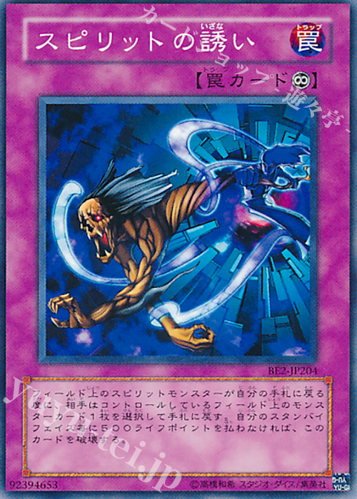 N スピリットの誘い | 販売 | [BE02] BEGINNER’S EDITION 2 [2011] | 遊戯王 OCG