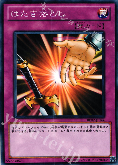 N はたき落とし | 販売 | [BE02] BEGINNER’S EDITION 2 [2011] | 遊戯王 OCG