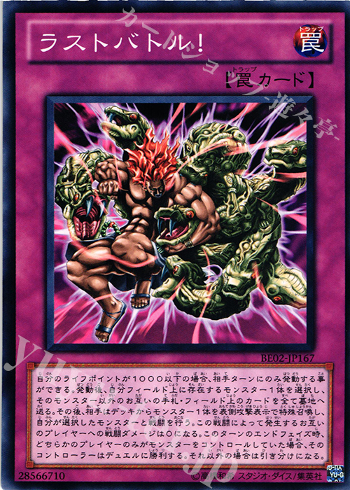 N ラストバトル！ | 販売 | [BE02] BEGINNER’S EDITION 2 [2011] | 遊戯王 OCG