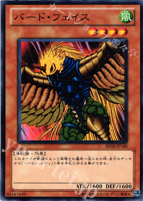 N バード・フェイス | 販売 | [BE02] BEGINNER’S EDITION 2 [2011] | 遊戯王 OCG