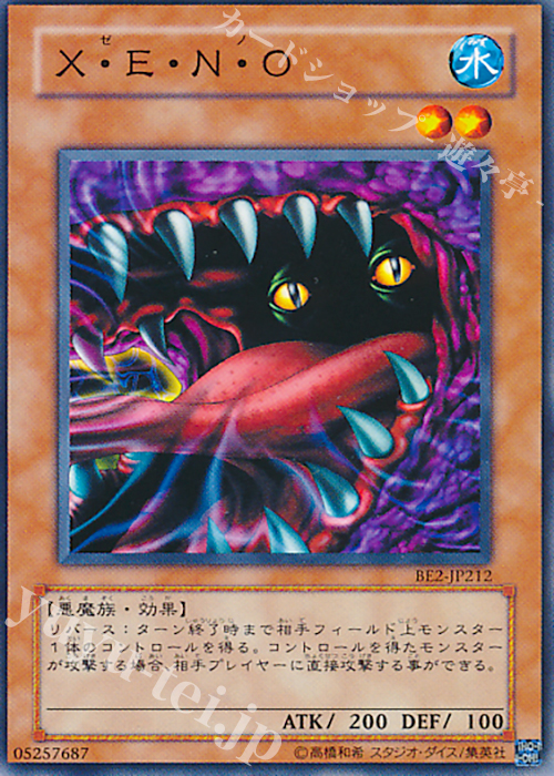 N X・E・N・O | 販売 | [BE02] BEGINNER’S EDITION 2 [2011] | 遊戯王 OCG