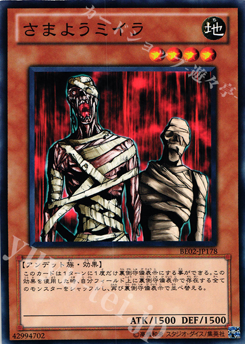 N さまようミイラ | 販売 | [BE02] BEGINNER’S EDITION 2 [2011] | 遊戯王 OCG
