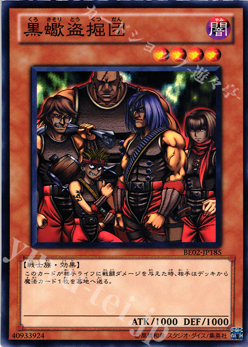 N 黒蠍盗掘団 | 販売 | [BE02] BEGINNER’S EDITION 2 [2011] | 遊戯王 OCG