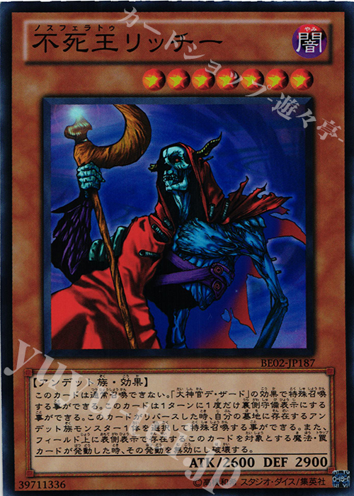 SR 不死王リッチー | 買取 | [BE02] BEGINNER’S EDITION 2 [2011] | 遊戯王 OCG